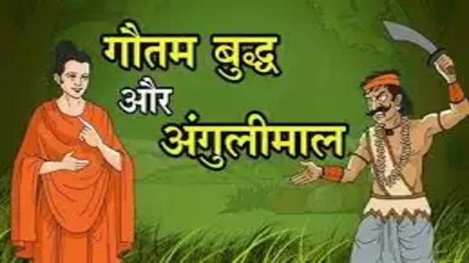 Gautam Budha And Angulimal Ki Kahani- गौतम बुद्ध और अंगुलिमाल की कथा