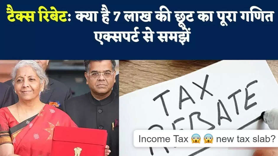 Income Tax: सात लाख रुपये पर नो टैक्स, New Tax Slab के पीछे क्या हैं सरकार का बड़ा खेल?