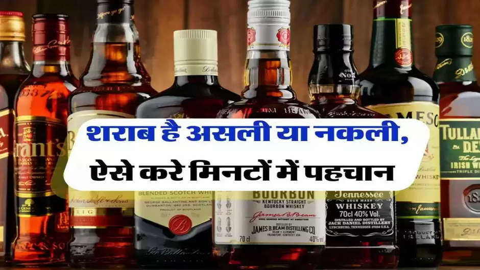 Liquor lovers, pay attention... Is the liquor that you are drinking somewhere a drain? Know in a pinch whether the liquor is real or fake...