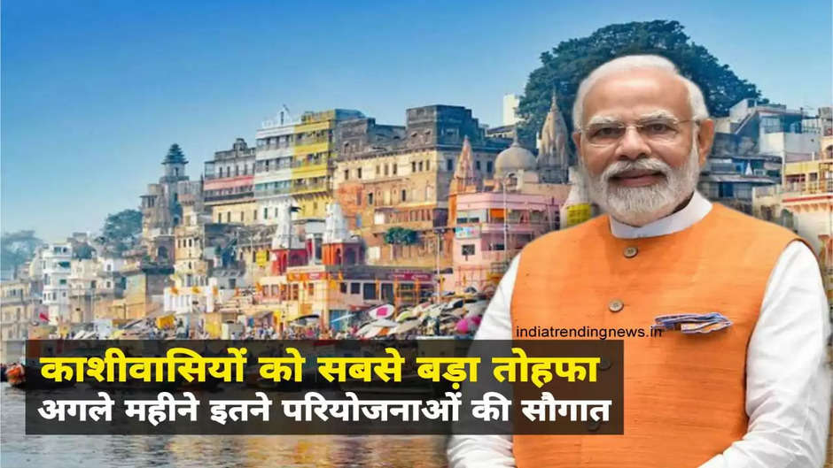 Varanasi News, Kashi residents will get gifts worth hundreds of crores next month, PM can inaugurate, pm modi in varanasi, modi in varanasi, pm narendra modi in varanasi, narendra modi in varanasi, multi model terminal in varanasi, varanasi news, pm modi varanasi visit, pm modi inaugurates projects in varanasi, pm modi visits varanasi, varanasi tourism, waterways terminal in varanasi, pm modi visit varanasi, varanasi development, varanasi news in hindi, varanasi today news, varanasi hindi news, varanasi breaking news