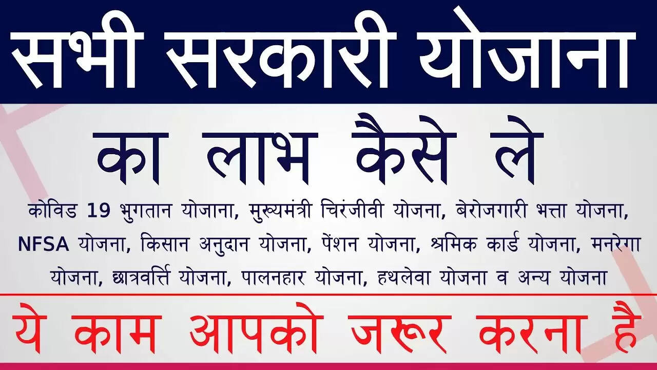 जरूरी सूचना! अब आपको इसके बिना नहीं मिलेगा सरकारी योजना का लाभ