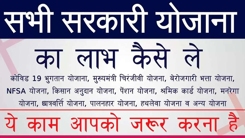 जरूरी सूचना! अब आपको इसके बिना नहीं मिलेगा सरकारी योजना का लाभ