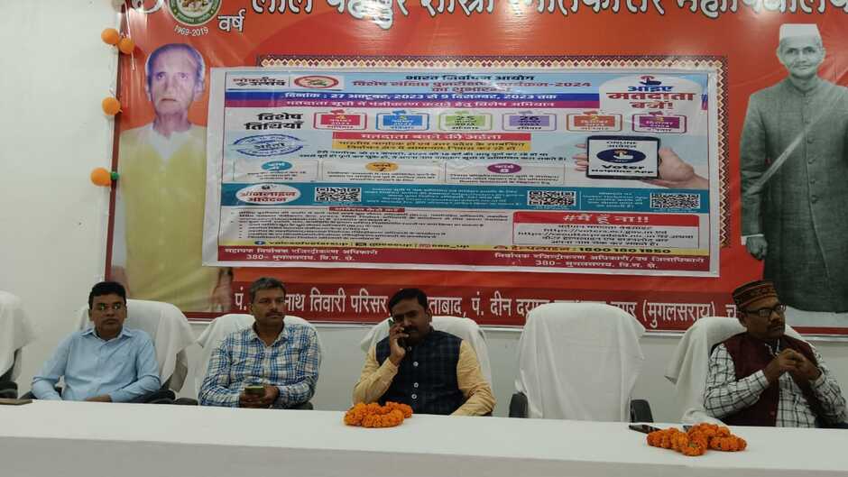 Chandauli News: चन्दौली में लाल बहादुर शास्त्री महाविद्यालय में मतदाता जागरूकता कार्यक्रम संपन्न