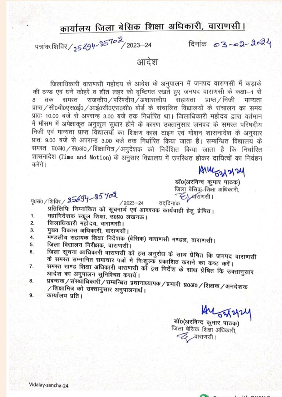 Varanasi News: वाराणसी जिलाधिकारी की गाइडलाइन जारी, कक्षा 1 से 8 तक के स्कूलों के समय सारणी में बदलाव