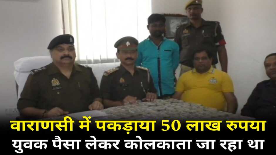 varanasi news, varanasi hindi news, varanasi today news, varanasis amachar, varanasi today news in hindi ,varanasi today hindi news, varanasi latest news Varanasi latest news, hindi news, breaking news in hindi, varanasi crime news, varanasi police news, varanasi dm news, varanasi jiladhikari news, banaras police, varanasi dm, varanasi commissioner news, varanasi ganja taskar, ganja taskar in varanasi, varanasi ganja shop