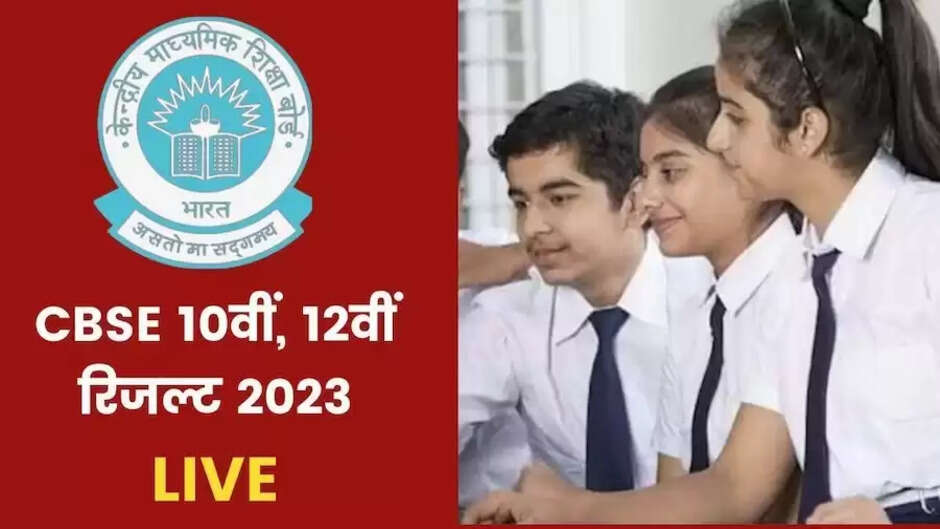 cbse 12th result 2023, cbse result, cbseresults-nic-in, cbse result 2023 class 12, cbse result 2023 class 10, cbse class 10 result date 2023, cbse class 12 result date 2023, cbse 10th result 2023 date, cbse board result 2023, class 10 cbse result 2023, cbseresults-nic-in 2023, cbse.nic.in 2023, cbse. gov. in, digilocker, class 12 result 2023, cbse.result.nic, class 10 result 2023, www.cbse.nic.in 2023, cbse 12 result 2023, cbse 12th result 2023 date, class 12 result 2023 cbse