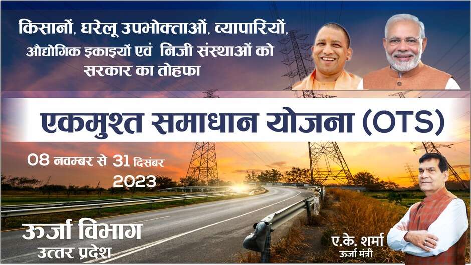 ek must samadhan yojana 2023,ots ek musht samadhan yojana,ek must samadhan yojana kya hai,up ek musht samadhan yojana,ek must samadhan yojana,uppcl ek must samadhan yojana,ek must samadhan yojana 2023 me kab se shuru hoga,ekmusht samadhan yojana,ek musht samadhan yojana,ekmushat samadhan yojana,ekmushat samadhan yojana 2022,up ekmusht samadhan yijana,ekmushat samadhan yojana kya hai,ek must samadhan yojna online registration,ekmushat samadhan yojana haryana