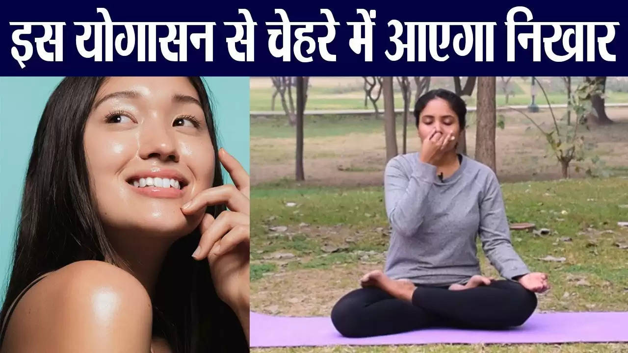 Yoga For Healthy Skin: ये 6 योगासन आपके स्किन को बनाएंगे और भी हेल्दी और ग्लोइंग, आज से ही शुरू करें...