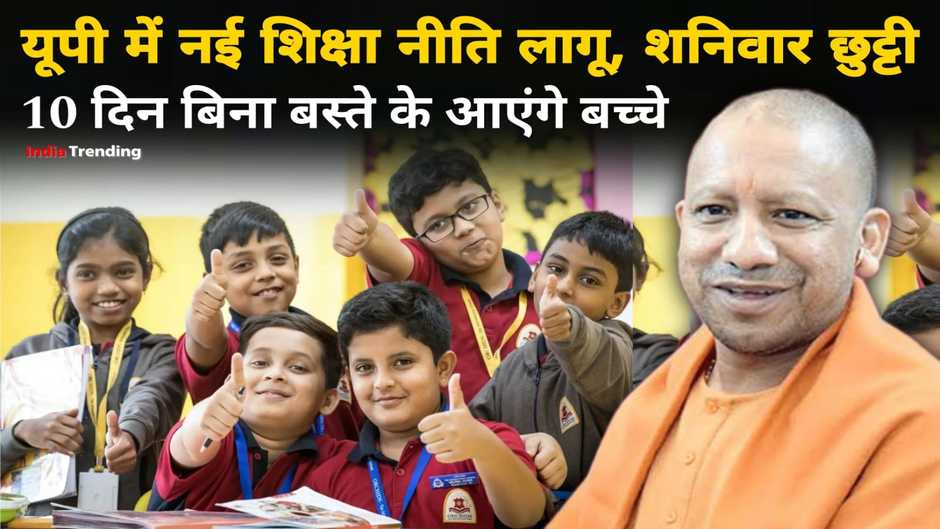 new education policy,national education policy 2020,new education policy india,new education policy 2023,new education policy in hindi,national education policy,education policy,new education policy hindi,new education policy 2022 news, up new education policy, new education policy in up, new education policy up, uttar pradesh new education policy, yogi new education policy, up nai siksha niti