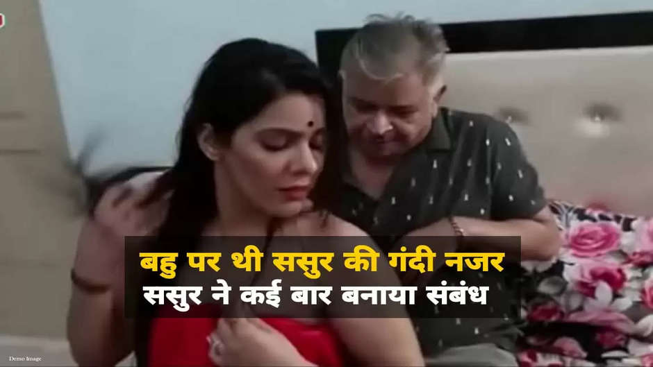 The father-in-law had a dirty eye on the daughter-in-law, after finding the daughter-in-law alone, the father-in-law kept making relations again and again, the husband also kept supporting