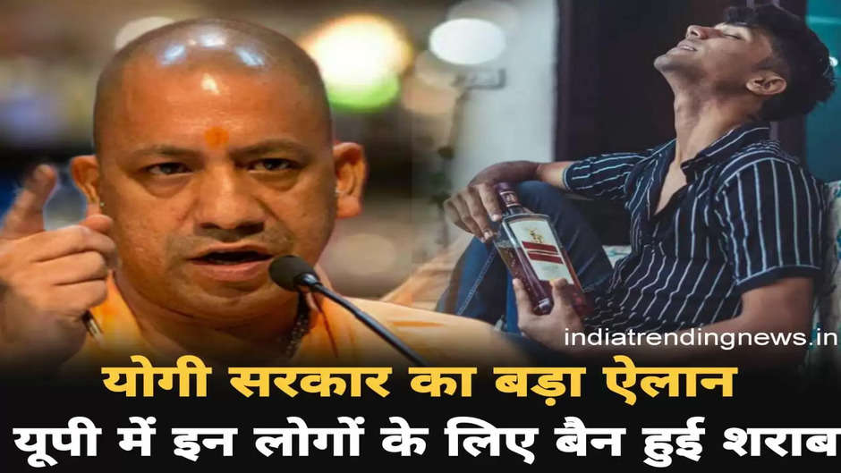   Up sharab news: Ban on liquor in UP, now these people will not get liquor,     Aaj sharab ki dukan khulegi, up sharab news,sharab bandi latest news,sharab bandi news,sharab bandi,sharab,chhattisgarh sharab bandi,sharab bandi today,Sasti sharab, muft me mil rhi sharab, sasti sharab ki dukan, daru ki sasti dukan, free me daru, free me daru kaha milegi, sabse sasti daru, desi daru ki dukan, daru ki sasti dukan, bharat ki sasti daru, sasti daru kaha milta hai, muft me mili sharab, free me mil rha daru,