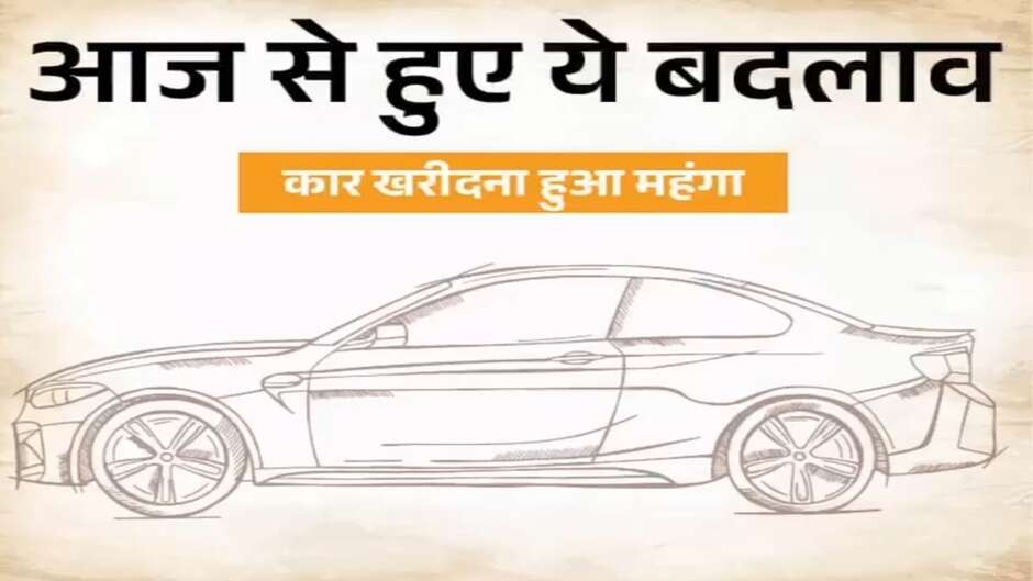 कॉमर्शियल सिलेंडर सस्ता, कार खरीदना हुआ महंगा