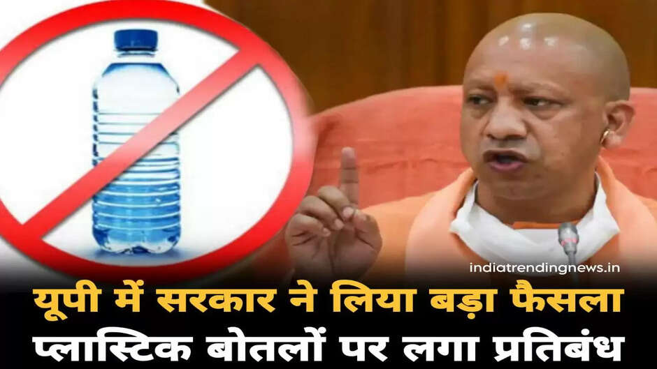 सरकार का बड़ा फैसला! सरकारी कार्यालयों में कागज के दुरुपयोग और प्लास्टिक बोतलों के इस्तेमाल पर लगी रोक... https://livebharatnews.in/uttar-pradesh/big-decision-of-the-government!-ban-on-misuse-of-paper-and/cid10155581.htm