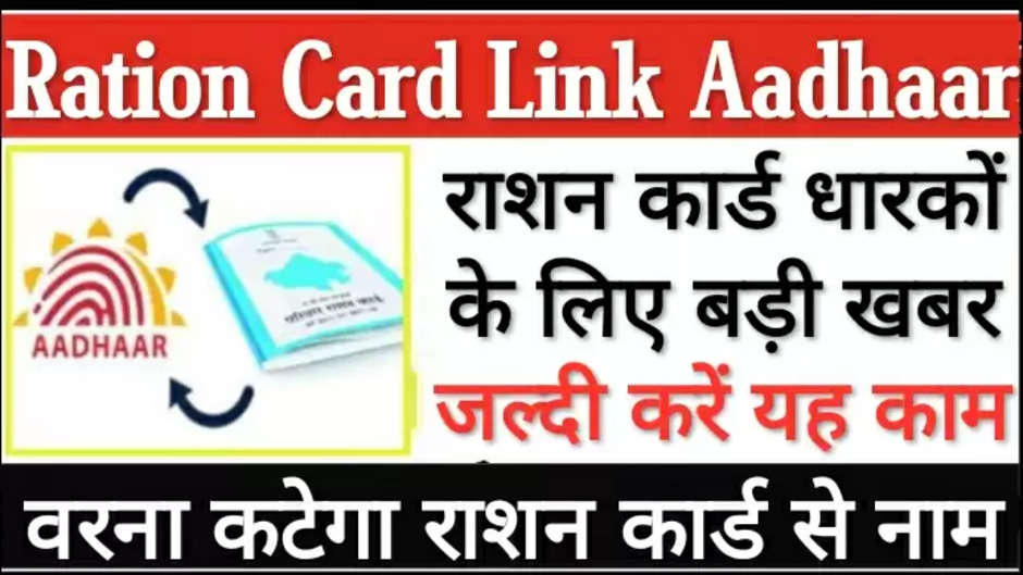 how to link aadhar with ration card,how to link ration card with aadhar card,ration card aadhar link,ration card link to aadhar card online,ration card,link to aadhar with ration card online,how to link mobile number with ration card,ration card aadhar link online,link aadhaar card with ration card online,ration card link with aadhar card,digital ration card aadhar link,wb ration card mobile number link,how to link ration card with aadhar card online
