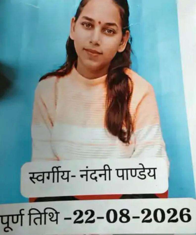 घटना की जानकारी परिवार को मिलने के बाद उन्होंने युवती से संबंध खत्म करने का फैसला लिया। परिवार की ओर से बेटी को मृत मानकर पुतला बनाकर अंतिम संस्कार किए जाने की बात सामने आई है। युवती की तस्वीर पर ‘स्वर्गीय’ लिखे जाने के बाद यह मामला गांव में चर्चा का केंद्र बना हुआ है।