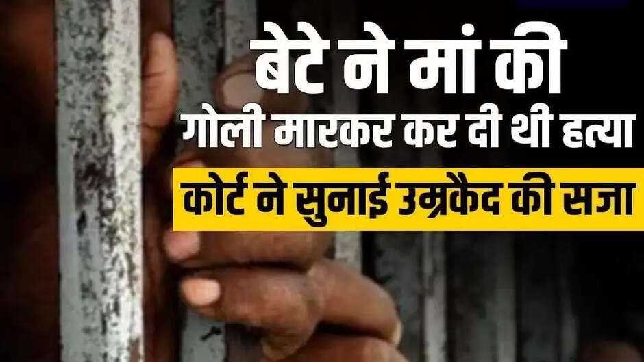 माँ ने नहीं कराई बेटे की शादी तो बेटे ने उठाया खोफ़नाक कदम! कर दिया बड़ा कांड....