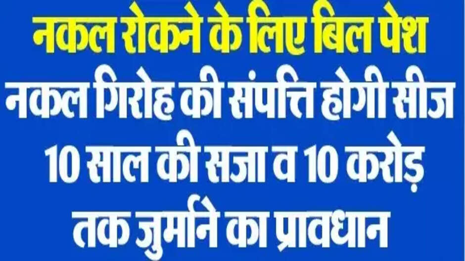 Now there is no problem for those who cheat in the recruitment examination in Uttarakhand! If you are caught copying, you will be jailed, there may be a fine of 10 crores