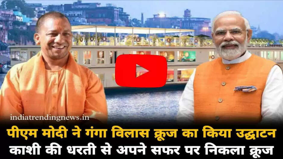 पीएम मोदी ने गंगा विलास क्रूज को हरी झंडी दिखाकर किया रवाना, काशी की धरती से अपनी 51 दिन की यात्रा पर निकला क्रूज