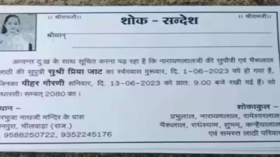 प्रेम विवाह करने पर जिस पिता ने जिंदा बेटी का छपवाया था शोक संदेश कार्ड, पिता ने ही तय कराया था रिश्ता