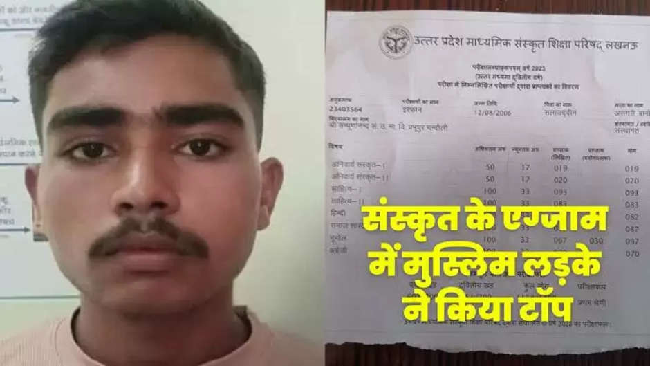 up sanskrit board topper irfan,sanskrit board result,sanskrit board ka result kaise dekhe,up sanskrit board result 2023,up sanskrit board topper,chandauli topper,up sanskrit board 12th result,up sanskrit board result kaise dekhe 2023,sanskrit board news,sanskrit exam,sanskrit board ka result kaise check kare,sanskrit board ka result kaise check karen,bihar sanskrit siksha board news,uttar pradesh board of secondary sanskrit education,topper irfan