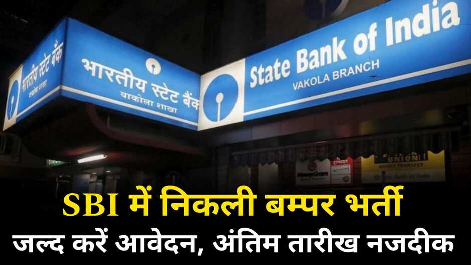 sbi recruitment 2023,sbi bank recruitment 2023,recruitment 2023,bank recruitment 2023,government jobs 2023,sbi bank vacancy 2023,sbi apprentice recruitment 2023,sbi po recruitment 2023,bank vacancy 2023,sbi recruitment 2023 apply online,sbi vacancy 2023,sbi apprentice 2023 notification,bank job vacancy 2023,govt job vacancy 2023,bank new vacancy 2023,sbi bank job vacancy 2023,job vacancy 2023,sbi apprentice 2023,latest vacancy 2023