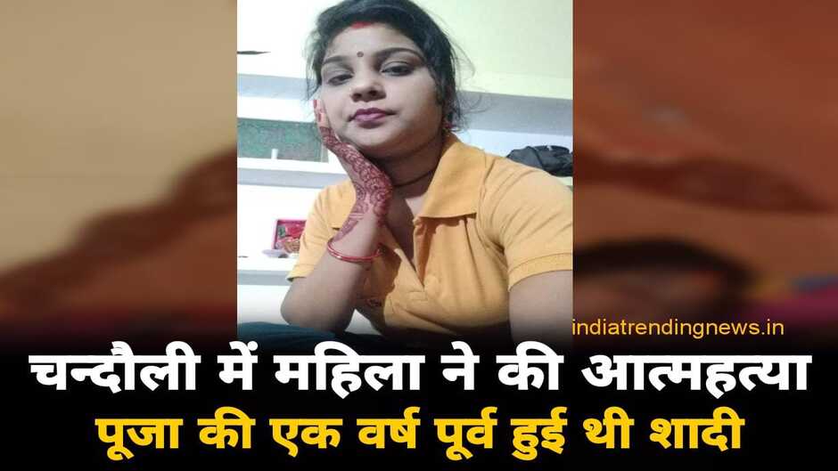chandauli news, chandauli hindi news, chandauli today news, chandauli samachar, chandauli today news in hindi, chandauli today hindi news, chandauli latest news, chandauli news update, chakia chandauli news, chandauli news in hindi, chandauli crime news, chandauli video news, chandauli police news, chandauli latest news, chandauli crime news, chandauli dm news, chandauli breaking news