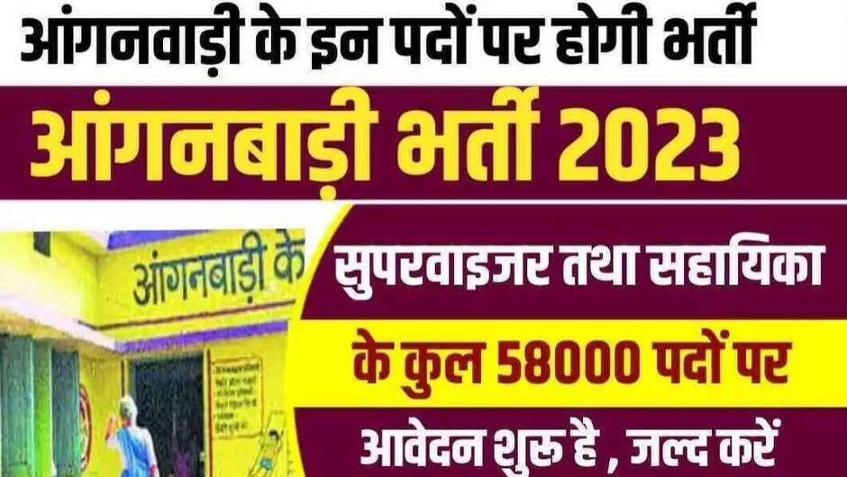 icds anganwadi recruitment 2023,anganwadi vacancy 2023,anganwadi recruitment 2023,icds recruitment 2023 west bengal,icds recruitment 2023,aadhar card recruitment 2023,sarva shiksha recruitment 2023,anganwadi vacancy 2022,anganwadi supervisor recruitment 2022,icds recruitment 2022 west bengal,anganwadi,anganwadi supervisor recruitment 2023,anganwadi supervisor,wb icds recruitment 2023,icds new recruitment 2023,wb anganwadi recruitment 2023