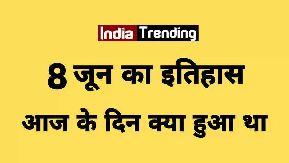 8 june indian history,8 june history of india,8 june world history,8 june history,8 june history of world,8 june,june 8th in history,history of 8 june,history,8 june history significance,june 8th in indian history,8th june history,8 june history in hindi,june 8th in world history,8 june ka itihas,8 june historical significance,8 june in indian and world context,history of india,8 june in history,june 8 history,june 8 in history,8 june april history