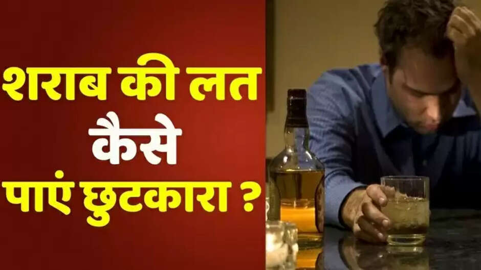 sharab kaise churaye,sharab ki lat se kaise chhutkara paye,sarab chhudane ke upay,sharab ka nasha kaise chudaye,sharab chhudane ke tarike,sharab chudane ke upay,sharab chodne ke gharelu tarike,nasha kaise chudaye,sharab kaise chode,sharab chudane ke totke,sharab kaise chhode,sharaab chudaye,sharaab kaise chudaye,sharab chodne ke ayurvedic upay,sarab kaise chuday,sharab kaise churaye jaega,sharab ki lat kaise churaye,sharab kaise churaye in hindi