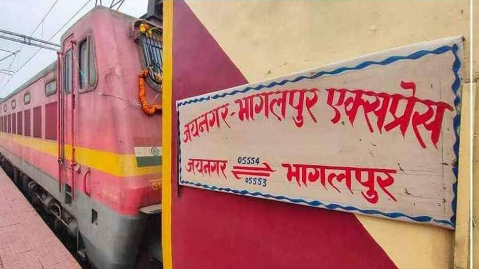 मधुबनी-भागलपुर-जयनगर एक्सप्रेस ट्रेन में 26 जनवरी से लगेगी एलएचबी कोच