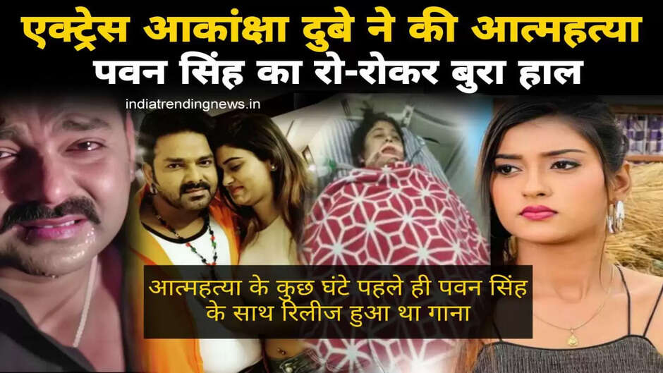 akanksha dubey,akanksha dubey bhojpuri song,akanksha dubey bhojpuri video,bhojpuri actress akansha dubey,akanksha dubey latest news,akanksha dubey new song,akankasha dubey song,akanksha dubey bhojpuri movie, akanksha dubey passed away, akanksha dubey death news, akanksha dubey died, akanksha dubey news, actress akanksha dubey news, akanksha dubey death, akanksha dubey death in varanasi, akanksha dubey varanasi news, akanksha dubey pawan singh, akanksha dubey pawan singh song, pawan singh on akanksha dubey, akanksha dubey and pawan singh