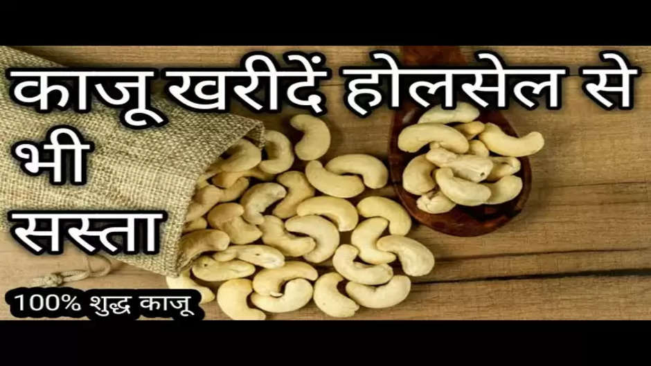 Loot! Cashew nuts are available only for Rs 40 per kg. You can buy as much as you want.]