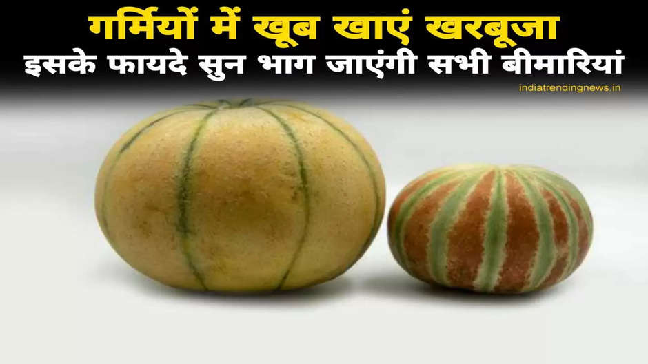 Benefits Of Muskmelon: Eat plenty of muskmelon in summer, all diseases will run away after hearing its benefits