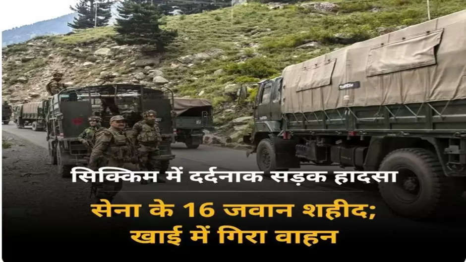 सिक्किम में सबसे बड़ा हादसा, गहरी खाई में गिरा सेना का ट्रक, 16 जवानों की मौत, 4 घायल