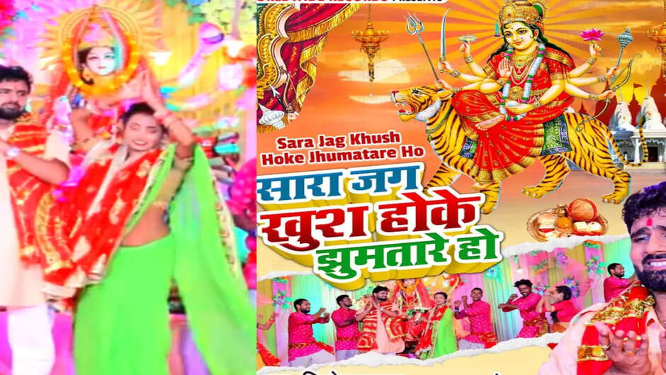 यूट्यूब पर मची विनोद यादव के देवी गीतों की धूम, वर्ल्डवाइड रिकार्ड्स ने रिलीज किया देवी गीत 'सारा जग खुश होक झुमतारे हो'