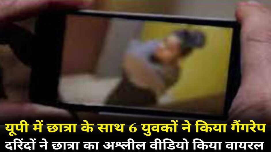 Up me chhatra se gangrape, up me gangrape, shahjahanpur me gangrape, 9 varsh ki chhatra se gangrape, up me chhatra se balatkaar, shahjahanpur gangrape news, shahjahanpur balatkar news, shahjahanpur news in hindi, shahjahanpur breaking news, shahjahanpur balatkar news in hindi, shahjahanpur rape news in hindi