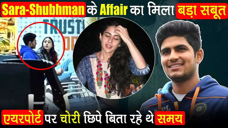 Shubman Gill with Sara:   शुभमन गिल के साथ सारा  एयरपोर्ट पर चोरी छिपे कर कर रही थी ये काम 