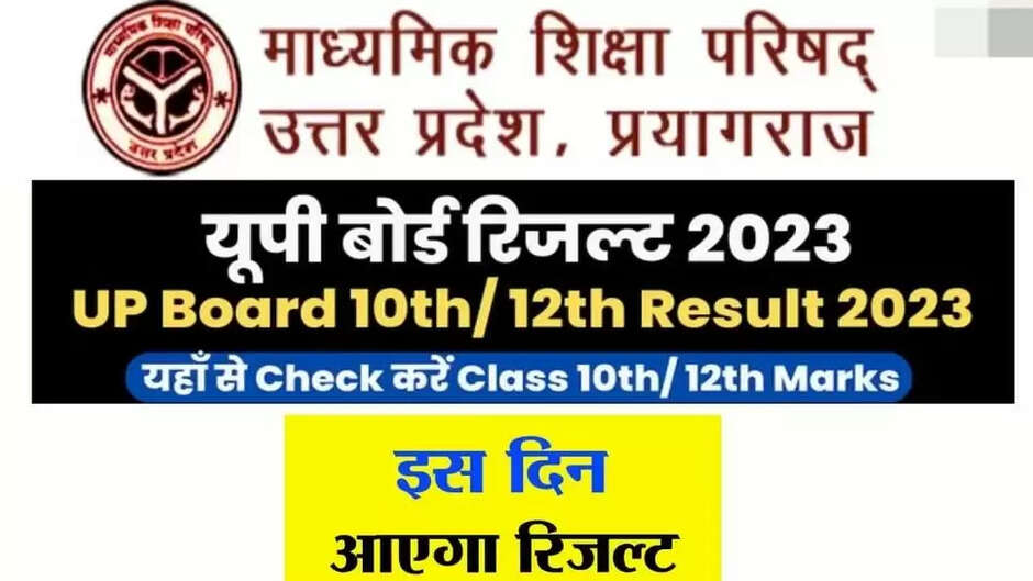 up board result 2023,up board result 2022,up board 10th result,up board result,up board result 2022 kab aayega,up board result 2022 class 10th,up board result 2022 news,up board result 2022 kab hoga,up board result 2022 class 12th,up board result 2022date,up board result kab aayega,up board result 2022 news today,up board result 2022 kaise dekhen,up board 12th result,up board result 2023 kab aayega,up board result 2022 news today live