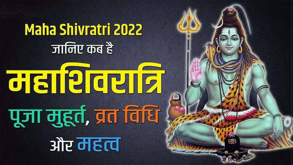 Mahashivratri 2023 इस महाशिवरात्रि बन रहा दुर्लभ संयोग! व्रत से करें भोलेनाथ के साथ शनि देव को प्रसन्न...