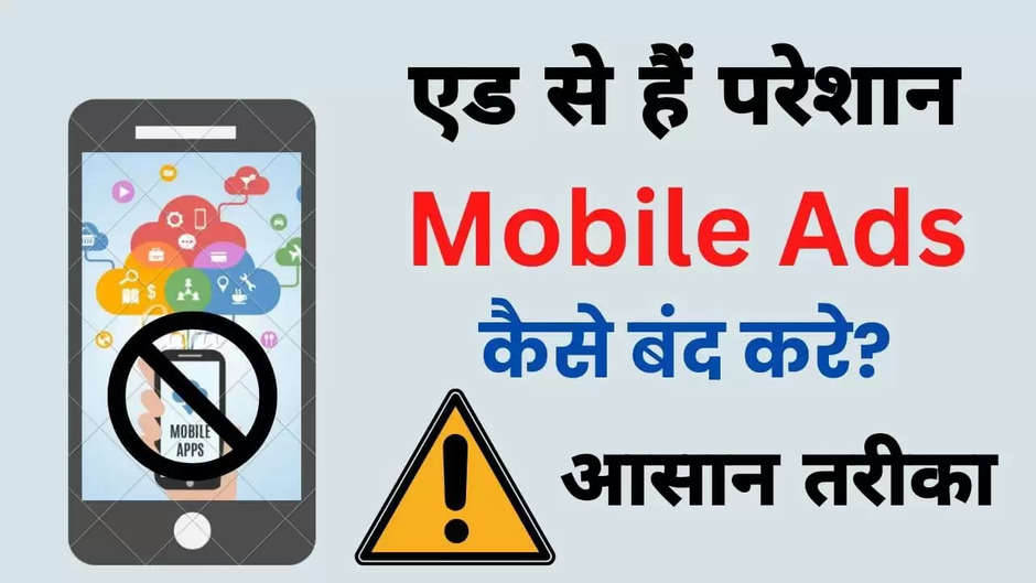 Ads will not appear on the phone, very easy way to block, what are other ways to block ads on Android phone, how to install browser extension to block ads on Android phone, How can I stop ads from appearing on my phone,What is the best way to block ads,How do I automatically block ads on Android,How do I block ads on everything, how to stop pop-up ads on android phone,how to stop ads on android phone,how to stop ads when i open my phone, how to block ads on android with dns, why ads are coming in my android phone, how to block ads on android chrome,how to block ads in apps, how to stop pop-up ads on samsung phone