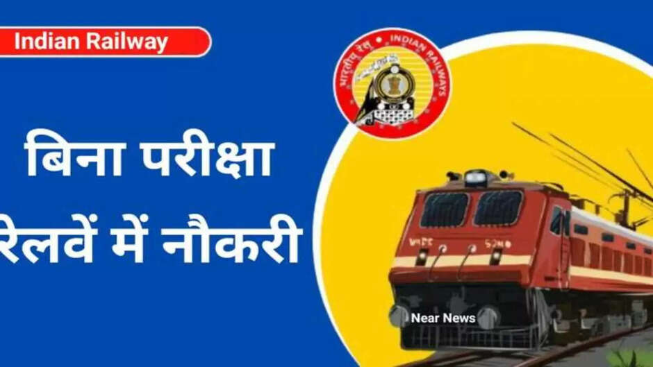 Railway Recruitment 2023: Great opportunity to get a job in Railways! You will get good salary without exam... apply like this