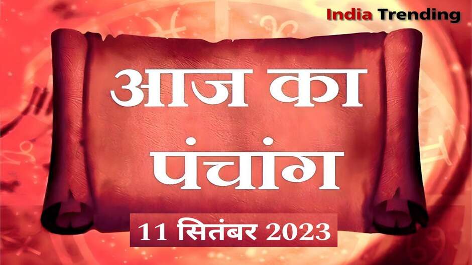 आज दिनांक 11 सितम्बर 2023 का पञ्चांग दिन सोमवार नई दिल्ली अनुसार शक सम्वत- 1945 विक्रम सम्वत-2080 मास- भाद्रपद पक्ष- कृष्णपक्ष तिथि-द्वादशी - 23:54 तक पश्चात्-त्रयोदशी नक्षत्र- पुष्य - 20:01 तक पश्चात्- आश्लेषा करण- कौलव - 10:41 तक पश्चात्- तैतिल योग-परिघ - 24:12 तक पश्चात्-शिव सूर्योदय- 06:03 सूर्यास्त-18:31 चन्द्रोदय- 27:23 चन्द्रराशि- कर्क - दिनरात सूर्यायण -दक्षिणायन गोल- दक्षिणगोल अभिजित- 11:52 से 12:42 राहुकाल- 07:37 से 09:10 ऋतु- शरद् दिशाशूल-पूर्व विशेष आज सोमवार को भाद्रपद बदी द्वादशी 23:54 तक पश्चात् त्रयोदशी शुरु , गो-वत्स पूजा द्वादशी / बच्छबारस , पर्युषण पर्व प्रारम्भ (जैन , 11 से 19 सितम्बर 2023 तक , पंचांगभेद) , सर्वार्थसिद्धियोग / कार्यसिद्धियोग 20:02 तक , मूल संज्ञक नक्षत्र 20:02 से , श्री बिनोवा भावे जयन्ती , श्रीमती महादेवी वर्मा स्मृति दिवस , श्री नरेशचंद्र सिंह स्मृति दिवस , सैनिक बाबा हरभजन सिंह शहीदी दिवस , राष्ट्रीय वन शहीद दिवस (भारत ) , यूनिवर्सल ब्रदरहुड डे व अमरीका आतंकी हमले की 22वीं बरसी। कल मंगलवार को भाद्रपद बदी त्रयोदशी 26:24 तक पश्चात् चतुर्दशी शुरु , भौम प्रदोष व्रत , पर्युषण पर्व प्रारम्भ (जैन , चतुर्थीपक्ष)। आज की वाणी इह लोके हि धनिनां परोऽपि स्वजनायते || स्वजनोऽपि दरिद्राणां सर्वदा दुर्जनायते || भावार्थ इस संसार में धनिकों के लिए पराया व्यक्ति भी अपना हो जाता है और निर्धनों के मामले में तो अपने लोग भी दुर्जन हो जाते हैं।