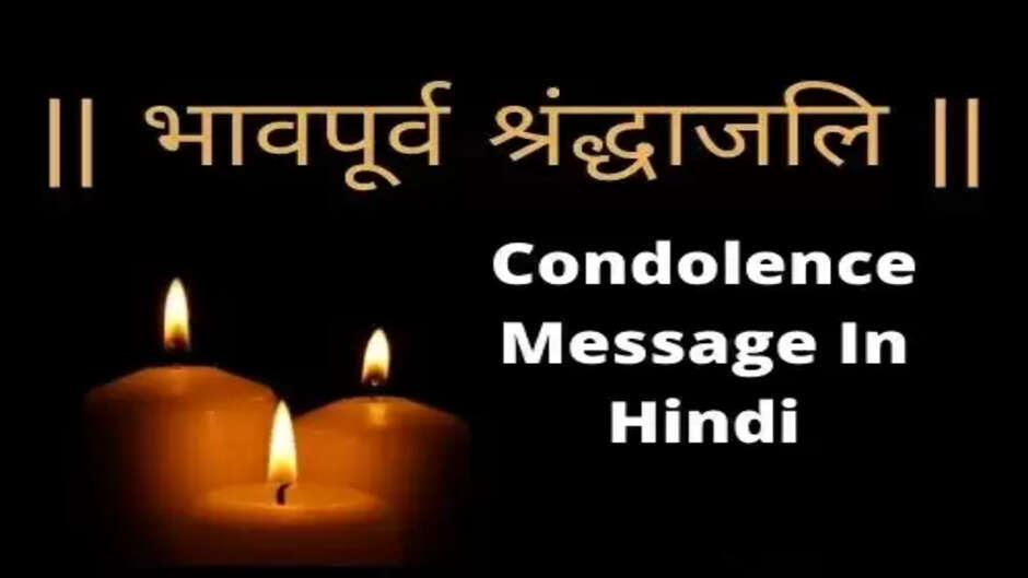 Condolence message in Hindi