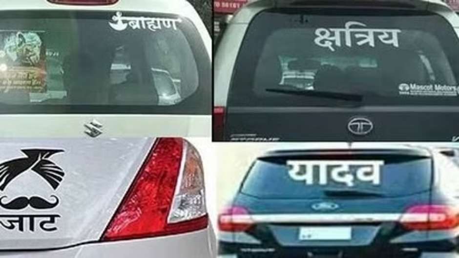  UP सरकार का बड़ा फैसला, UP में गाड़ियों के नंबर प्लेट पर जातिसूचक शब्द लिखे तो नपेंगे आप, काटनी पड़ सकती हैं जेल