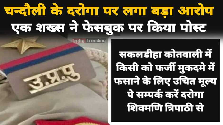 chandauli news, chandauli hindi news, chandauli today news, chandauli samachar, chandauli today news in hindi, chandauli today hindi news, chandauli latest news, chandauli news update, chakia chandauli news, chandauli news in hindi, chandauli crime news, chandauli video news, chandauli police news, chandauli latest news, chandauli crime news, chandauli dm news, chandauli breaking news