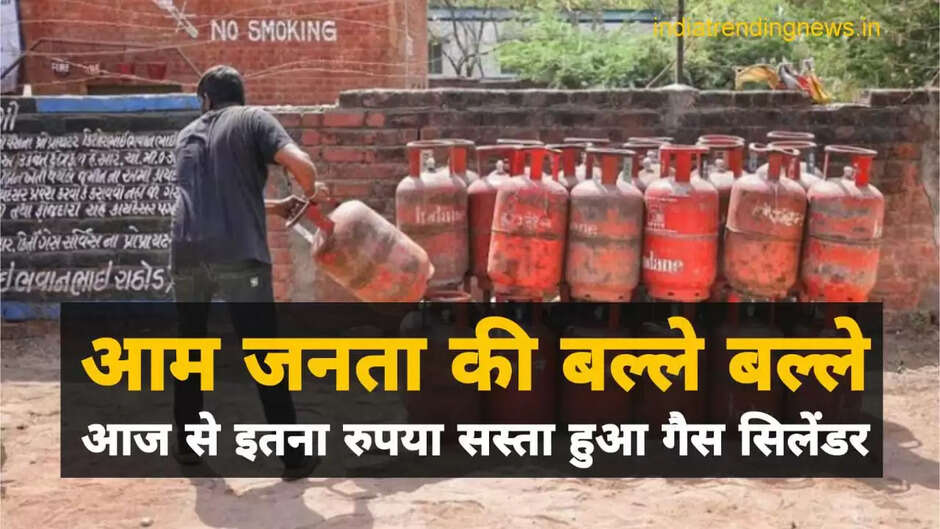 LPG Cylinder Price Today: Bat-bat of the general public! LPG became cheaper by ₹ 172
