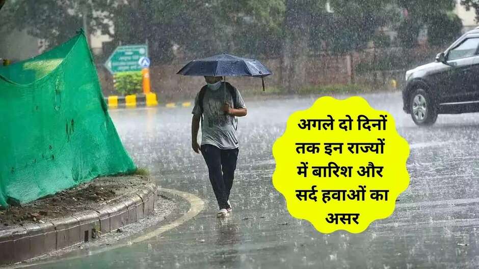 Weather Update: देश के कई राज्यों में भारी बारिश, बस इतने दिन का करें इंतजार, फिर से झमाझम बारिश करेगी बेहाल, मौसम विभाग का बड़ा अपडेट