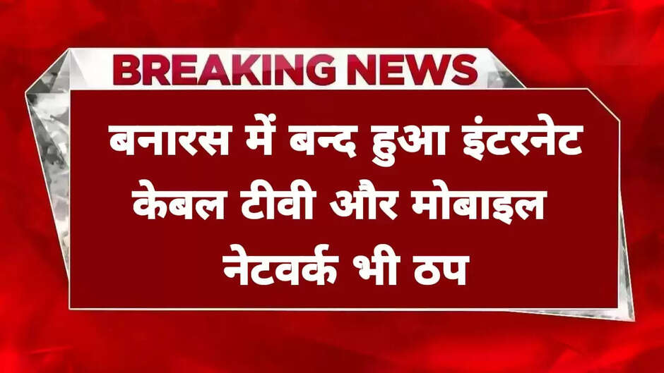 वाराणसी में अप्रैल महीने से शुरू होने वाले जी-20 सम्मेलन कार्यक्रम को देखते हुए नगर निगम ने कमर कस लिया है। नगर निगम ने शहर को सुंदर और अतिक्रमण मुक्त करने का अभियान शुरू कर दिया है। इसके तहत शहर की खूबसूरती में पैबंद की तरह दिखने वाले सड़क किनारे लटके हुए अवैध तारों को अभियान चलाकर हटाया जा रहा है।