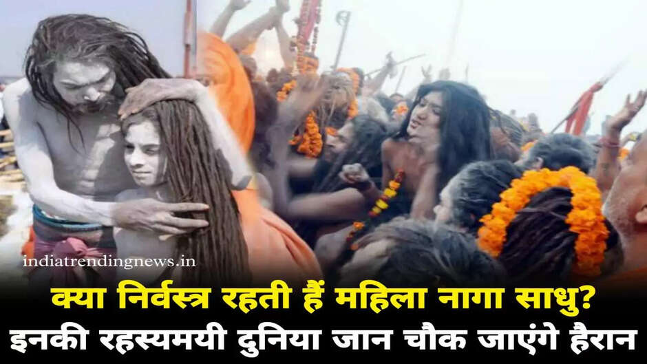 Mahila Naga Sadhu: आखिर कैसी होती है महिला नागा साधुओं की दुनिया, क्या पुरुषों की तरह ये भी रहती हैं निर्वस्त्र? naga sadhu,sadhu,naga sadhus,naga sadhu video,#naga sadhu,naga sadhu life,nanga sadhu,naga sadhu power,naga sadhu kumbh,history of naga sadhu,female naga sadhu,naga sadhu history,naga sadhu mystery,#sadhu,sadhus,naga sadhu ki shakti,naga sadhu miracles,naga sadhu puri news,naga sadhu kumbh mela,naga sadhu on himalaya,how to become naga sadhu,naga sadhu life in hindi,naga sadhu kaise bante hain,naga sadhu mystery in hindi,naga sadhu ka,#naganaga sadhu,mahila naga sadhu,mahila naga sadhu dikhao,naga sadhu power,naga mahila sadhu,history of naga sadhu,mahila naga sadhu baba,mahila naga sadhu snan,mahila naga sadhu facts,mahila naga sadhu video,mahila naga sadhu ka jivan,mahila naga sadhu history,mahila naga sadhu ka itihas,videshi mahila sadhu,mahila naga sadhu kaise hote hai,mahila naga sadhu kaise banti hai,mahila naga sadhu kaise banta hai,naga sadhus,naga sadhu life,naga sadhu video