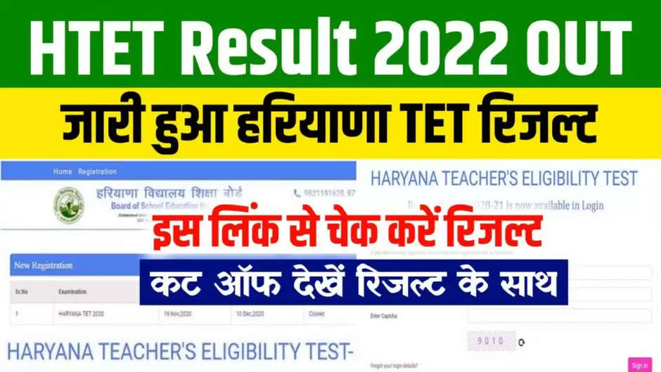 HTET Result 2022:  हरियाणा शिक्षक पात्रता परीक्षा का रिजल्ट 21 दिसंबर को होगा जारी, ऐसे करें चेक